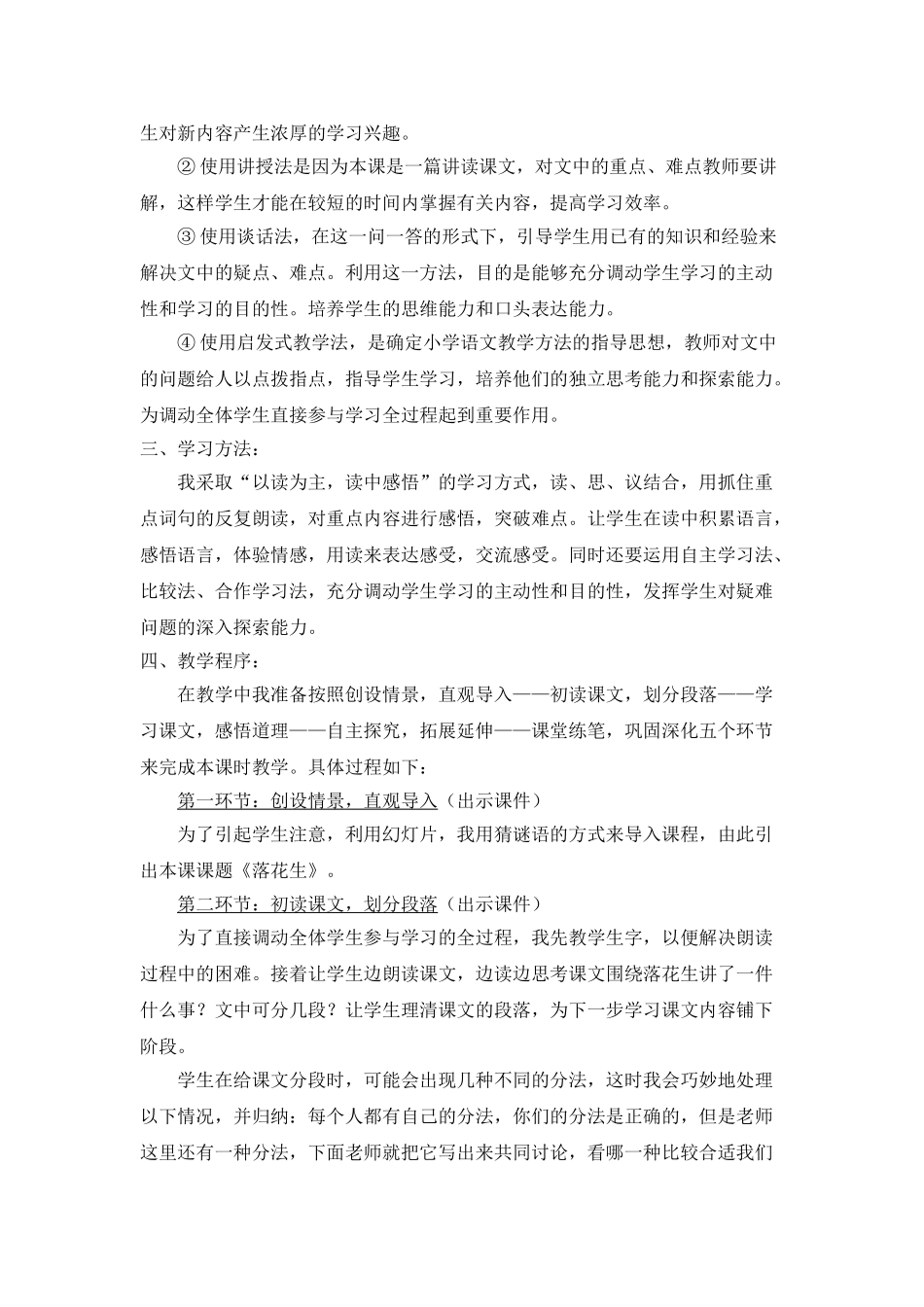2024统编版小学语文五年级上册-《落花生》说课稿.doc_第2页