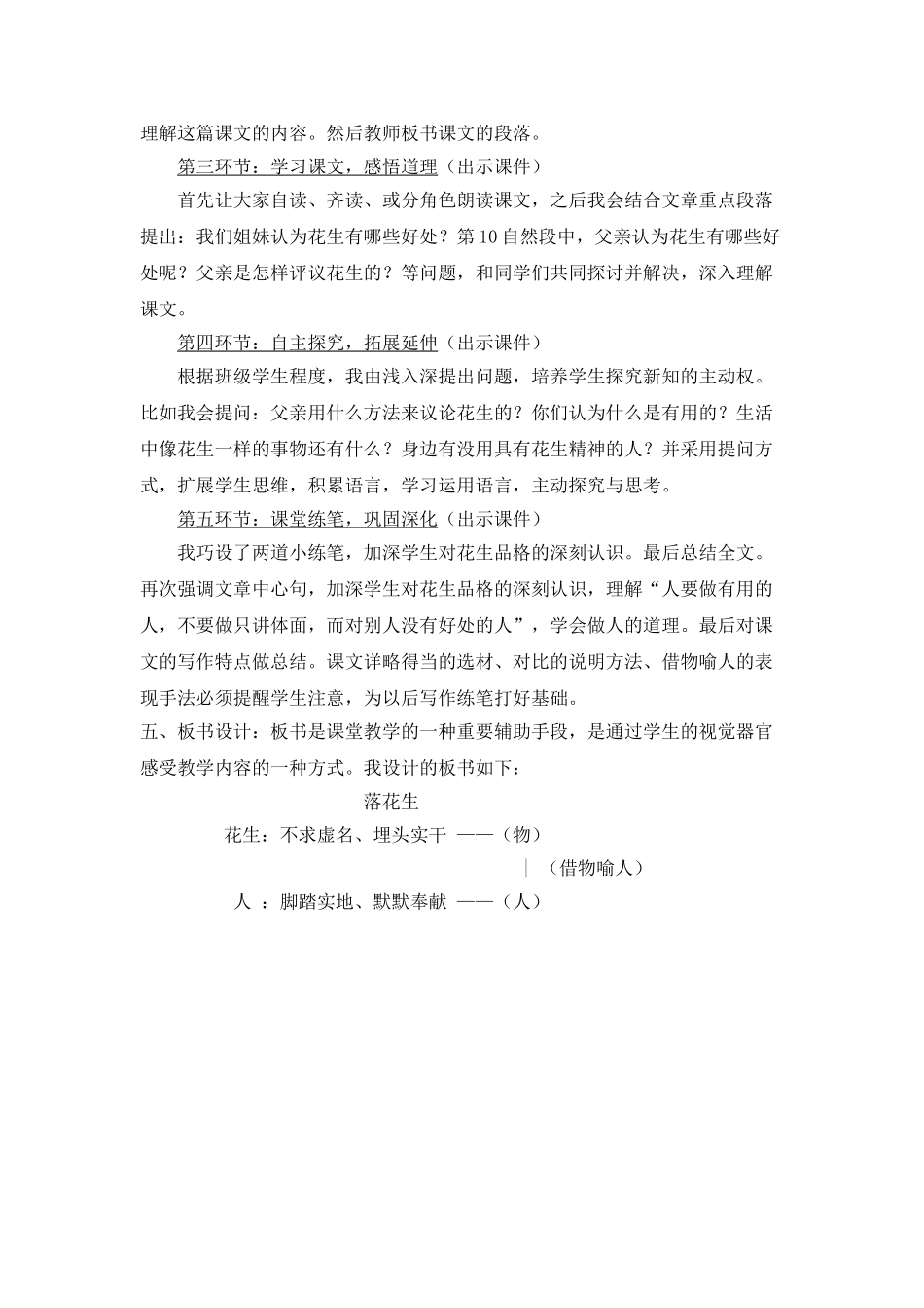 2024统编版小学语文五年级上册-《落花生》说课稿.doc_第3页