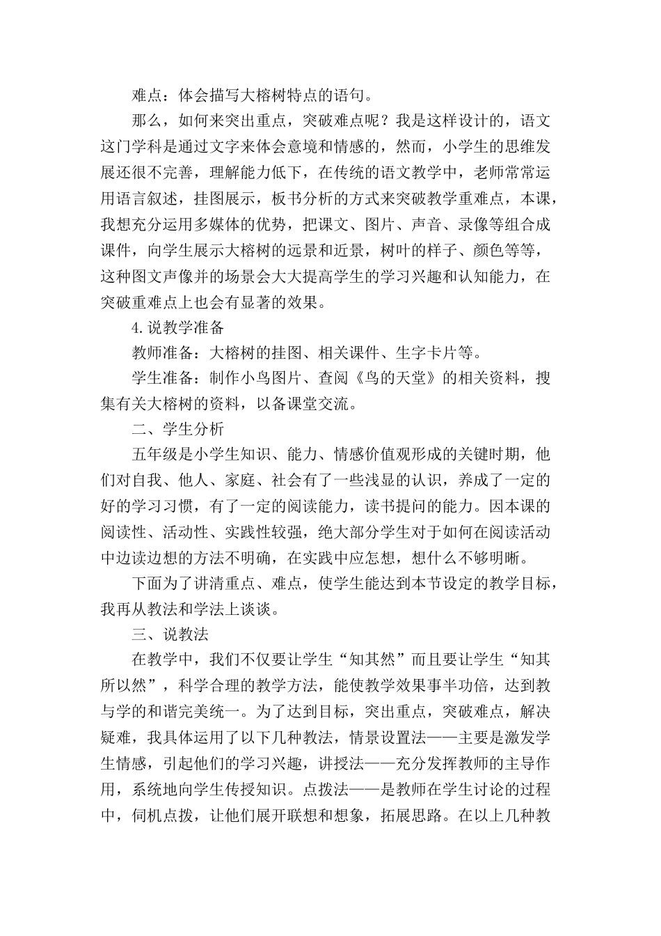 2024统编版小学语文五年级上册-《鸟的天堂》说课稿.doc_第2页