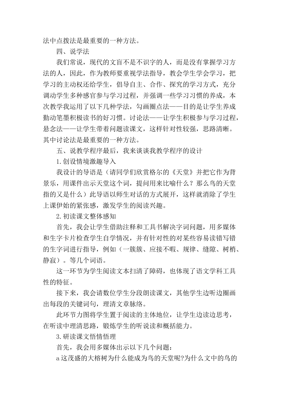 2024统编版小学语文五年级上册-《鸟的天堂》说课稿.doc_第3页