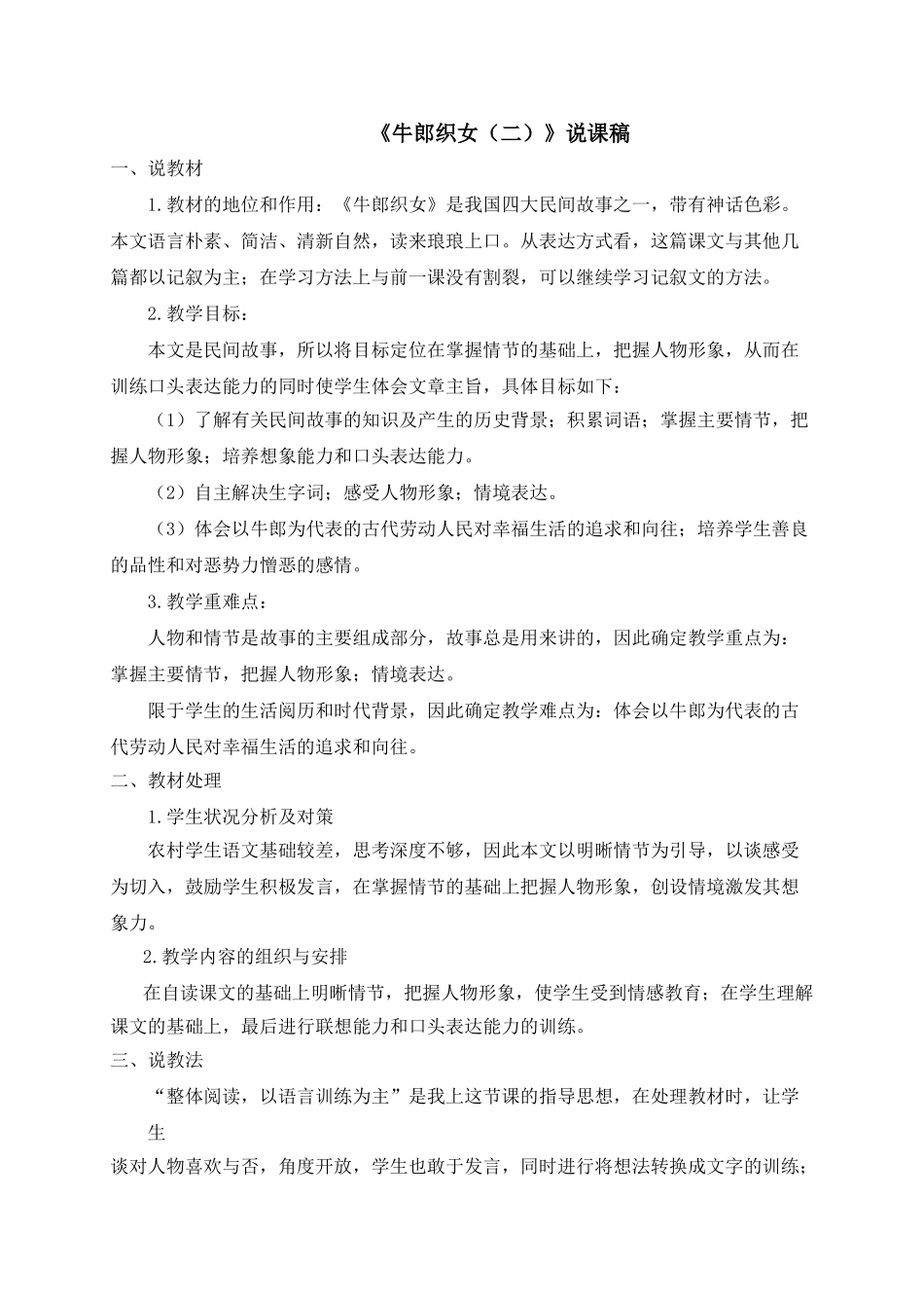 2024统编版小学语文五年级上册-《牛郎织女（二）》说课稿.doc_第1页