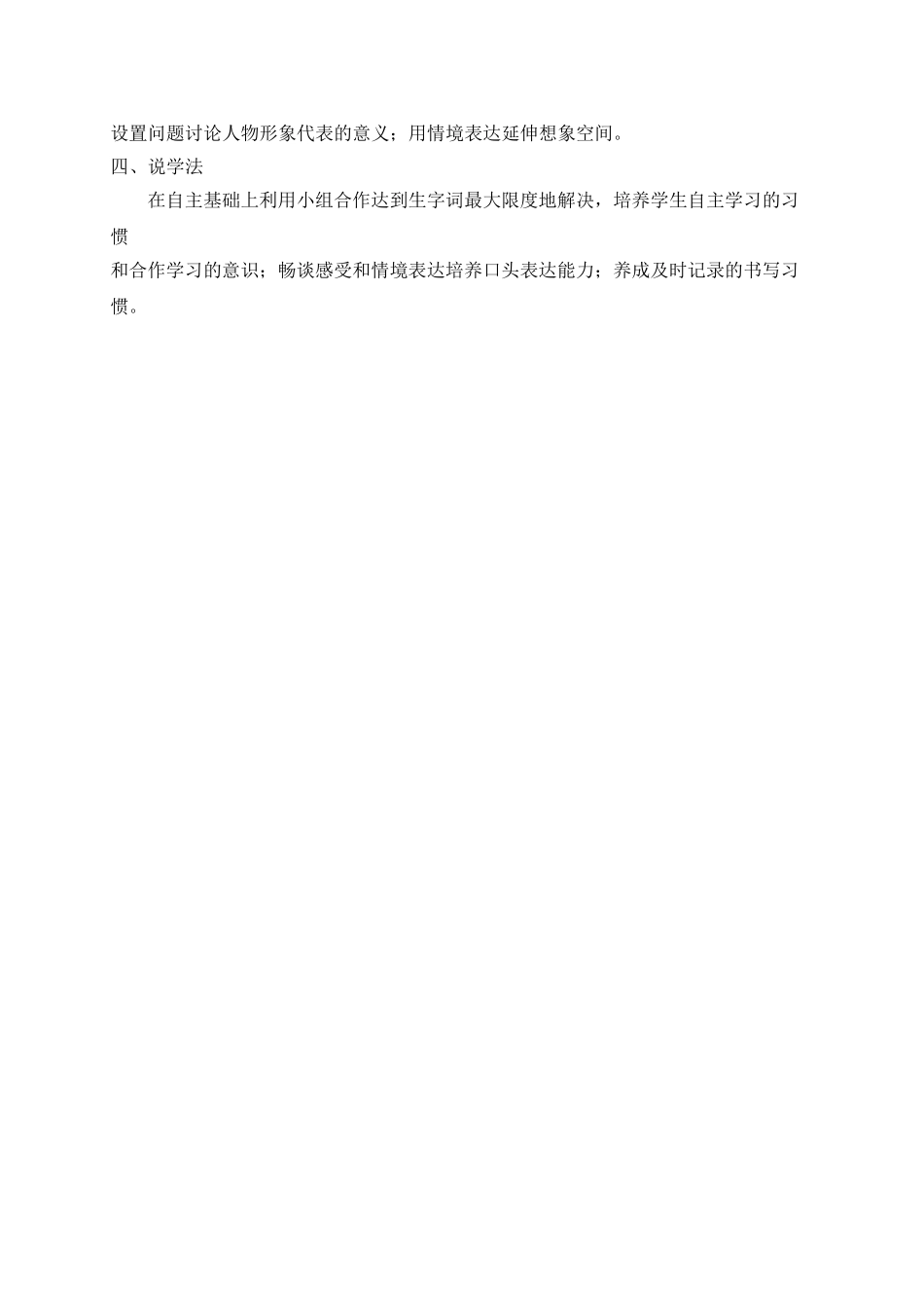 2024统编版小学语文五年级上册-《牛郎织女（二）》说课稿.doc_第2页