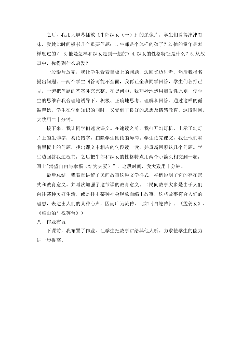 2024统编版小学语文五年级上册-《牛郎织女（一）》说课稿.doc_第2页