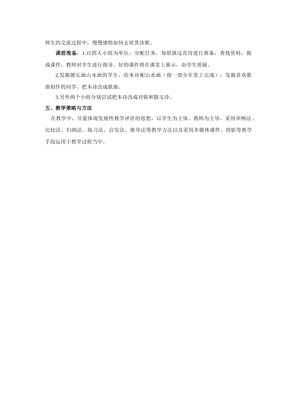 2024统编版小学语文五年级上册-《山居秋暝》说课稿.doc_第2页