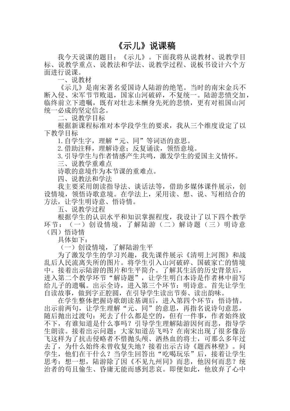 2024统编版小学语文五年级上册-《示儿》说课稿.doc_第1页