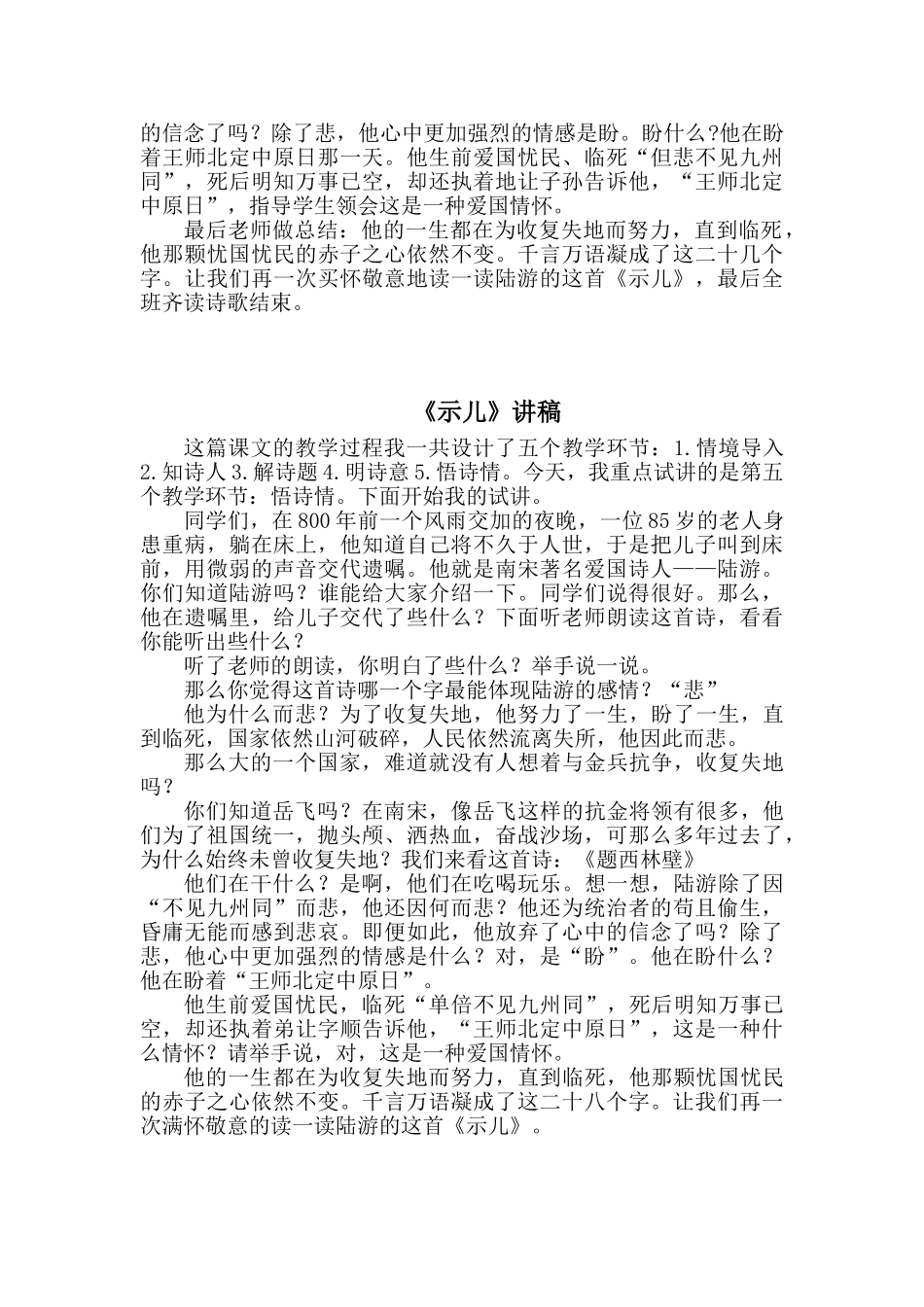 2024统编版小学语文五年级上册-《示儿》说课稿.doc_第2页