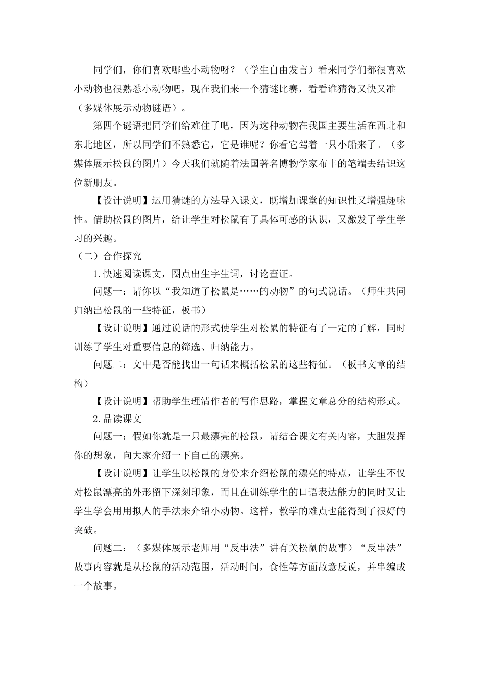 2024统编版小学语文五年级上册-《松鼠》说课稿.doc_第2页
