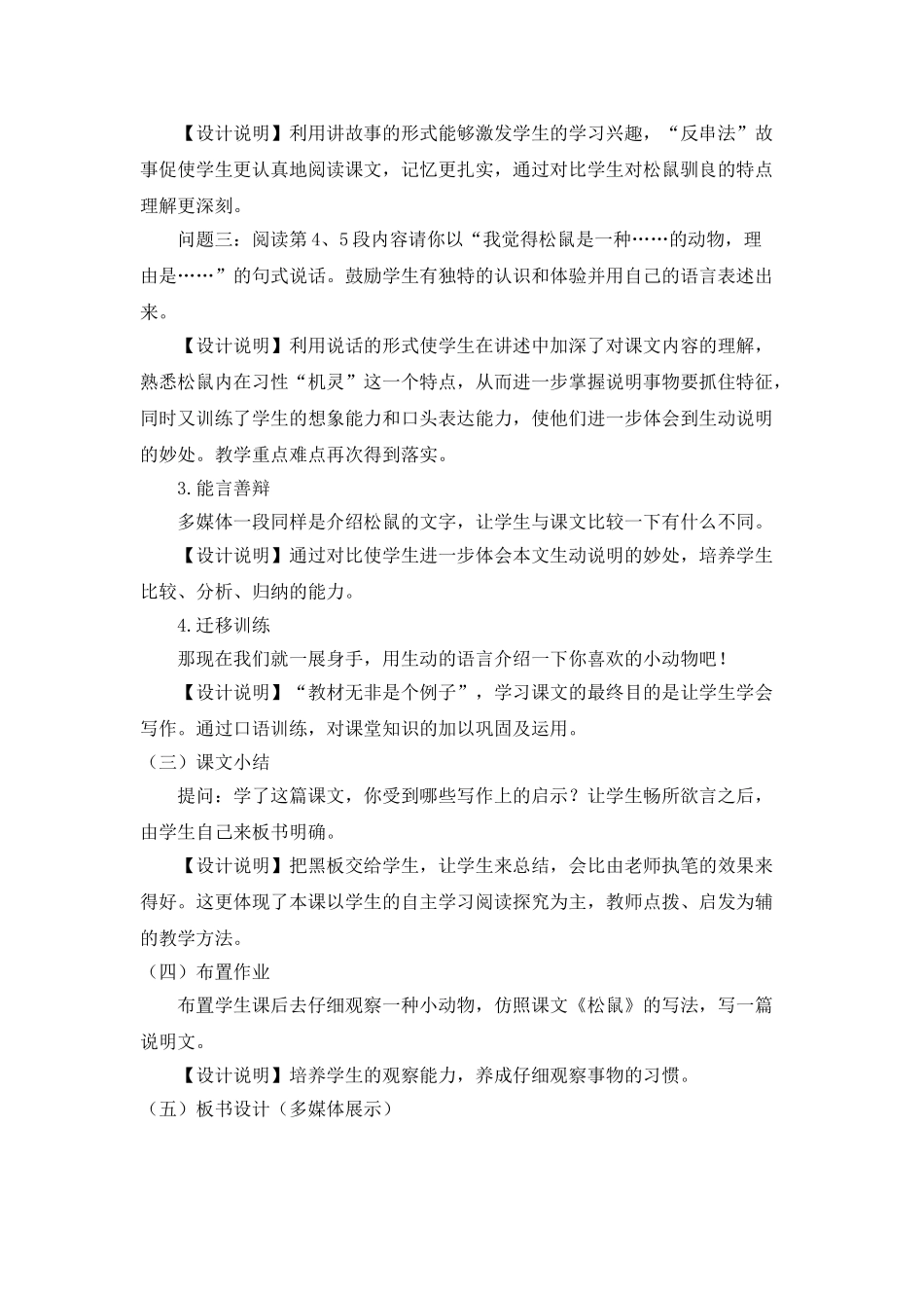 2024统编版小学语文五年级上册-《松鼠》说课稿.doc_第3页