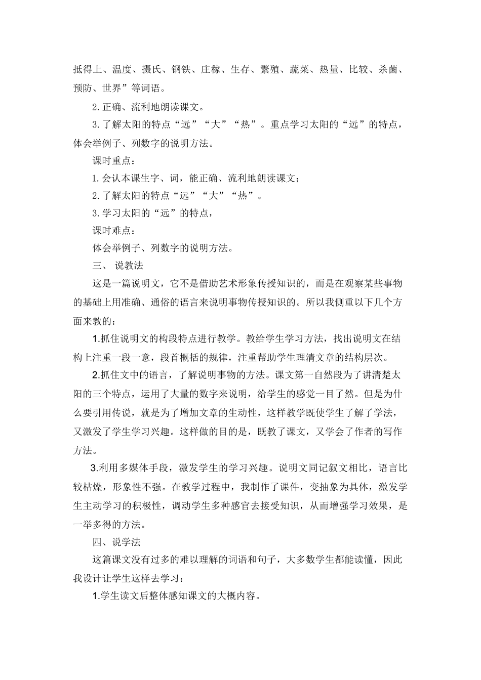 2024统编版小学语文五年级上册-《太阳》说课稿.doc_第2页