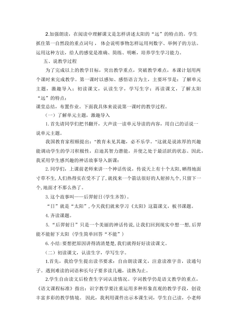 2024统编版小学语文五年级上册-《太阳》说课稿.doc_第3页