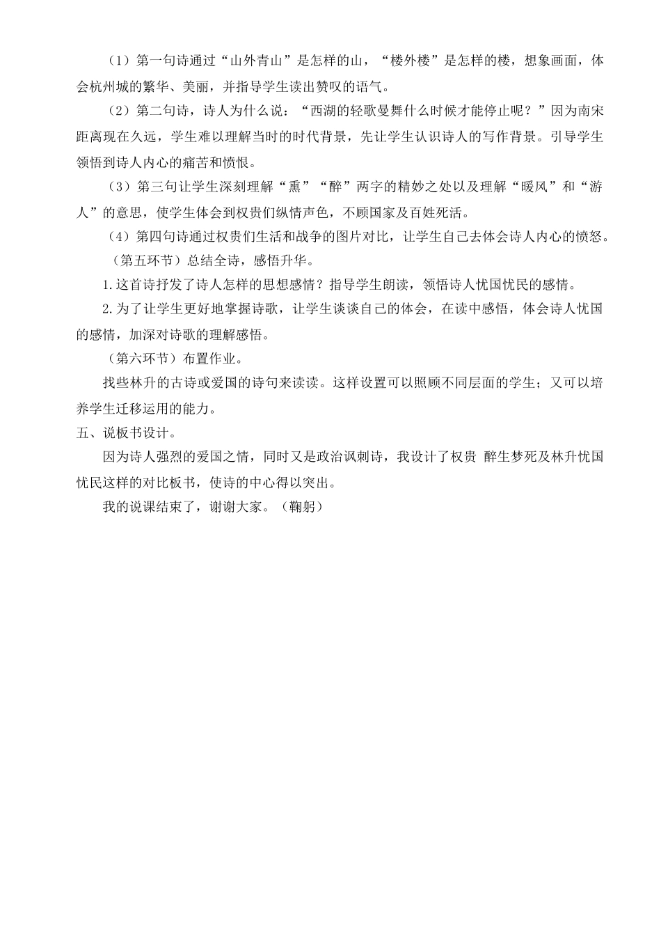 2024统编版小学语文五年级上册-《题临安邸》说课稿.doc_第2页
