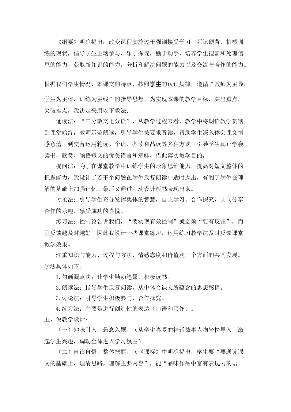 2024统编版小学语文五年级上册-《我的“长生果”》说课稿.doc_第2页