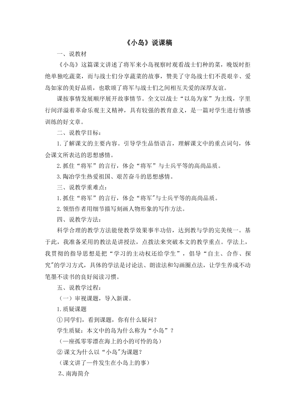 2024统编版小学语文五年级上册-《小岛》说课稿 .doc_第1页
