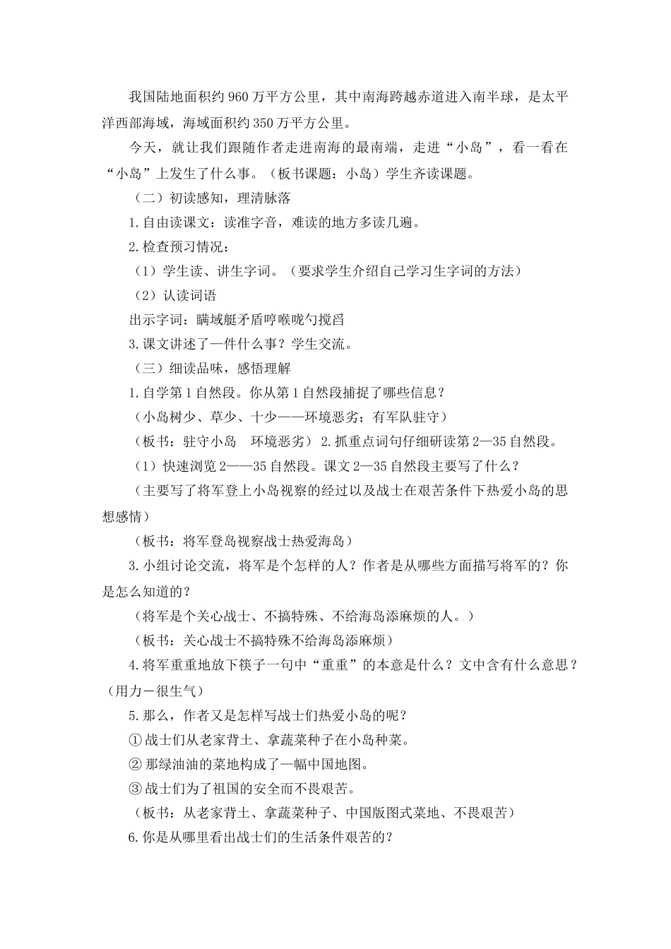 2024统编版小学语文五年级上册-《小岛》说课稿 .doc_第2页