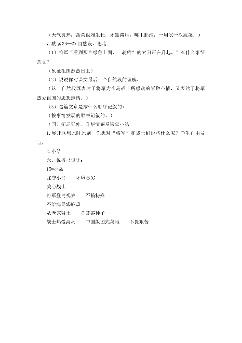 2024统编版小学语文五年级上册-《小岛》说课稿 .doc_第3页