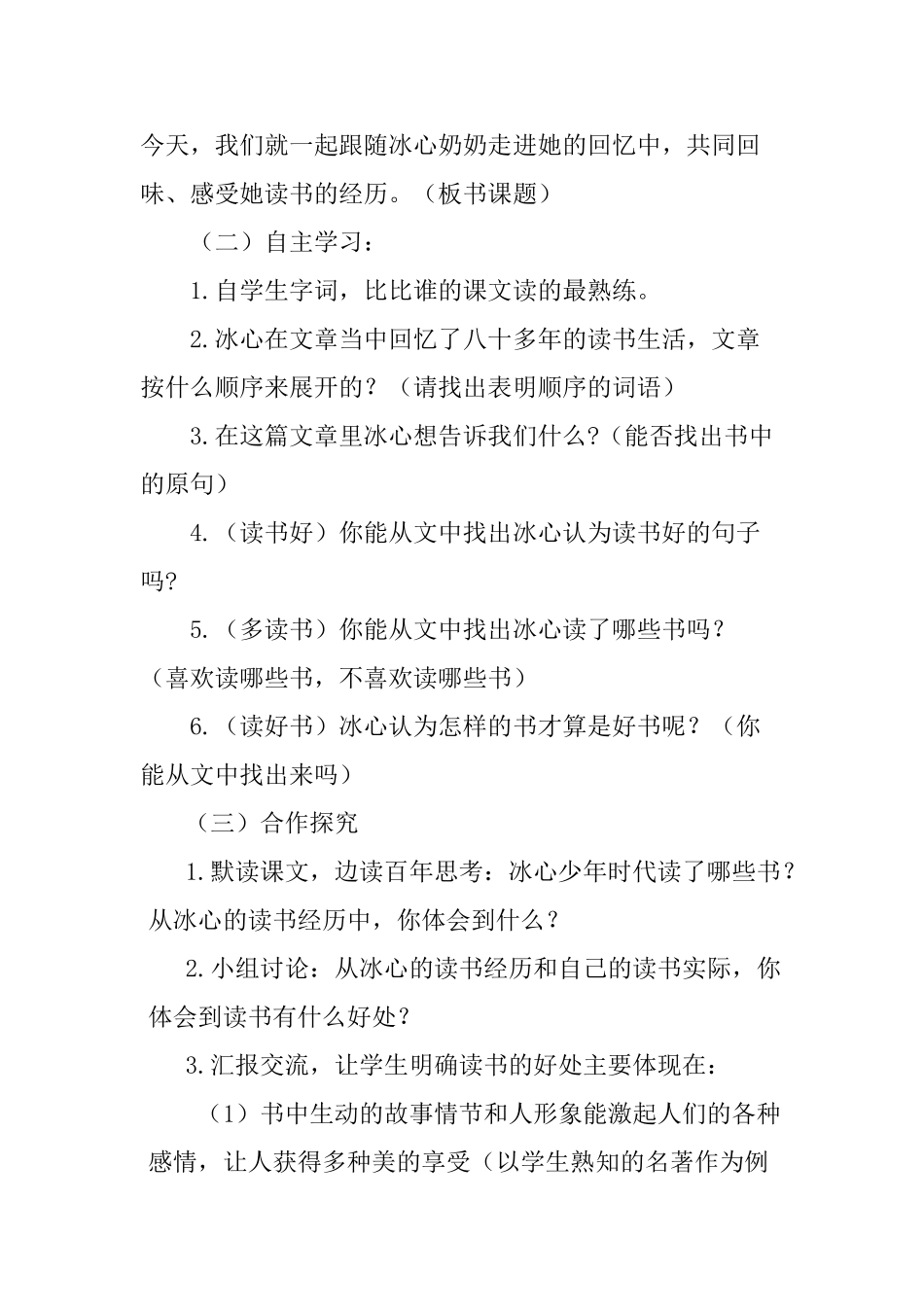 2024统编版小学语文五年级上册-《忆读书》说课稿.doc_第2页