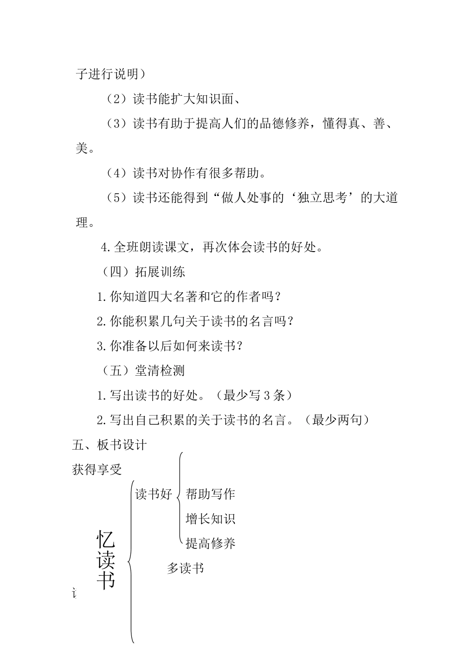 2024统编版小学语文五年级上册-《忆读书》说课稿.doc_第3页