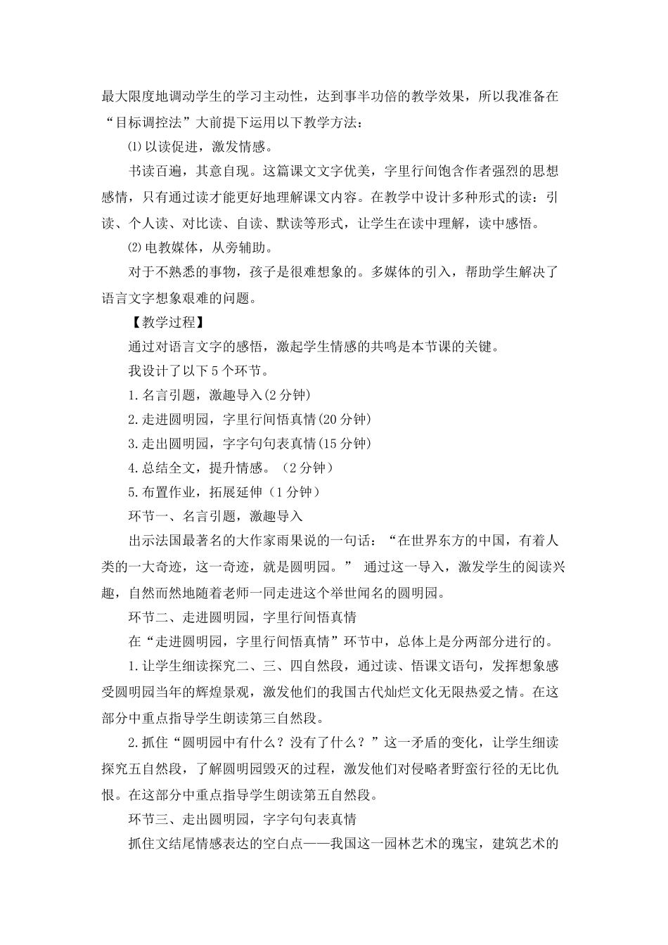 2024统编版小学语文五年级上册-《圆明园的毁灭》说课稿.doc_第2页