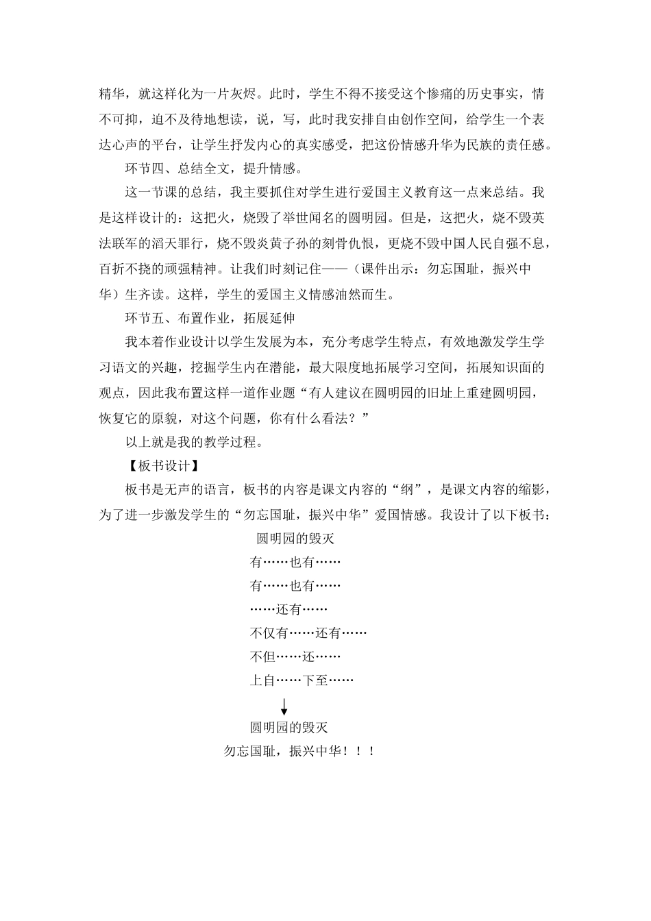 2024统编版小学语文五年级上册-《圆明园的毁灭》说课稿.doc_第3页