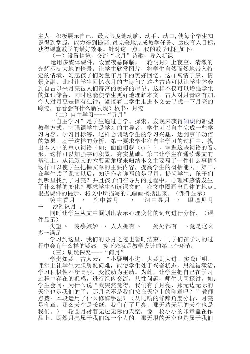 2024统编版小学语文五年级上册-《月迹》说课稿.doc_第2页