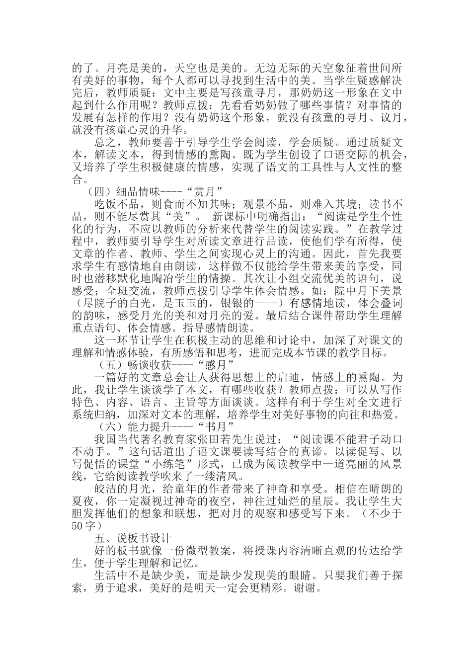 2024统编版小学语文五年级上册-《月迹》说课稿.doc_第3页