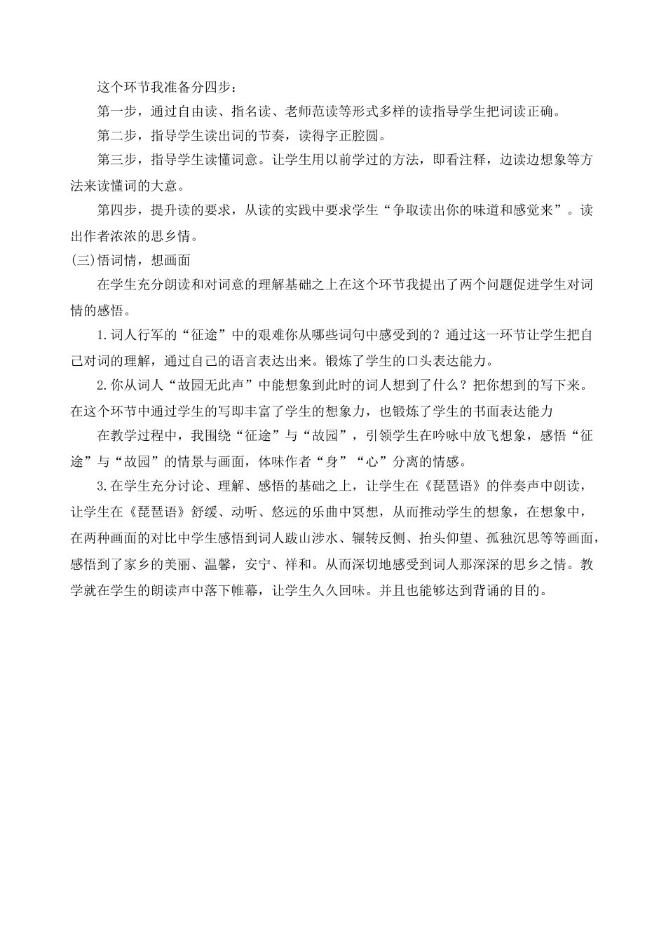 2024统编版小学语文五年级上册-《长相思》说课稿.doc_第2页