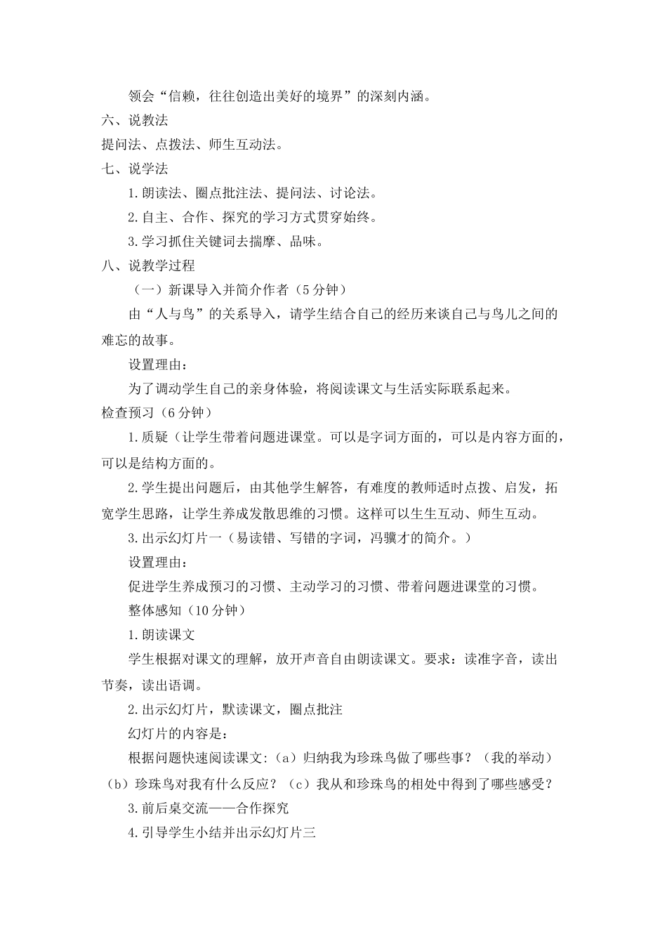 2024统编版小学语文五年级上册-《珍珠鸟》说课稿.doc_第2页