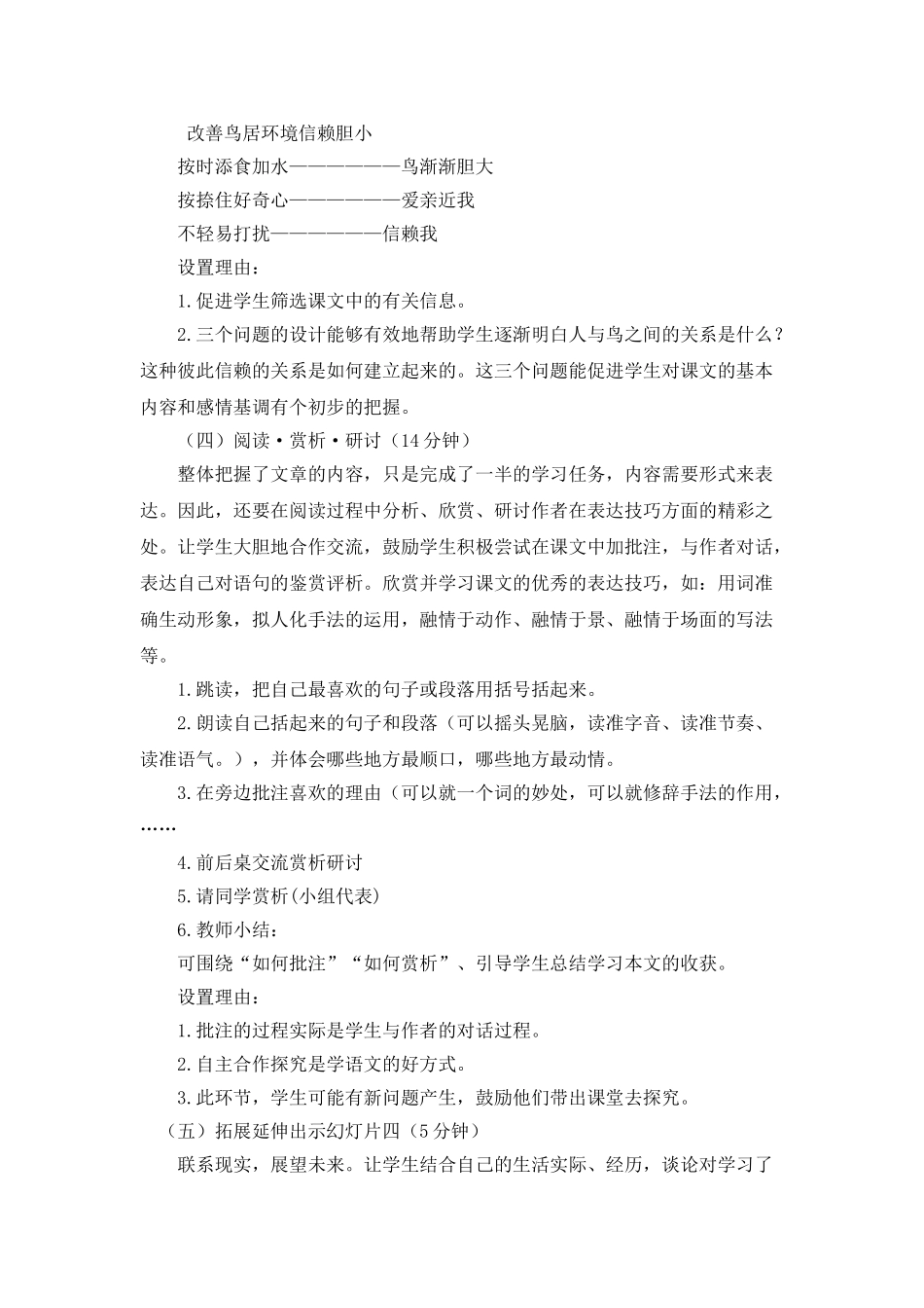 2024统编版小学语文五年级上册-《珍珠鸟》说课稿.doc_第3页