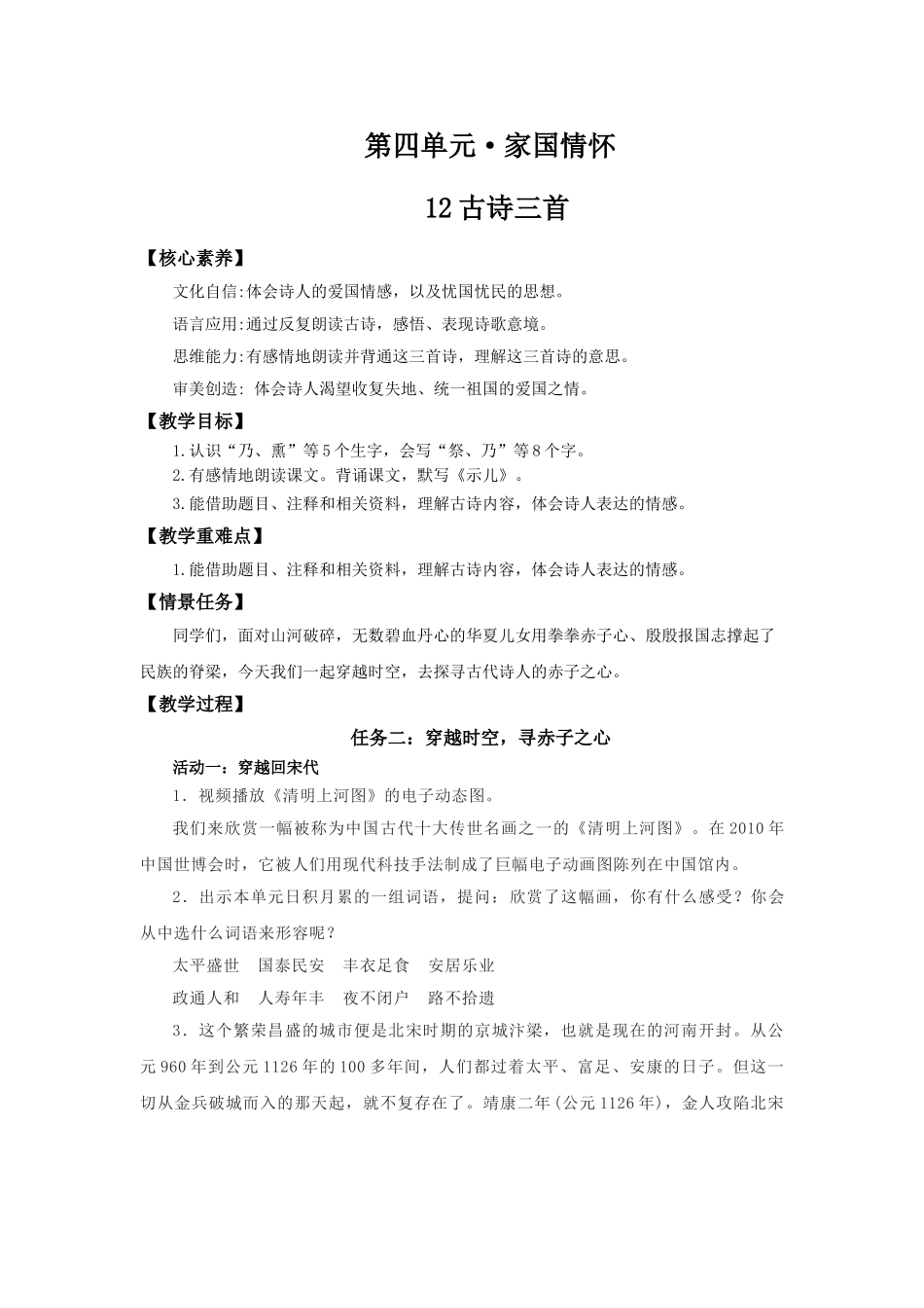 24人教统编版小学五年级语文上册第4单元12古诗三首 教案.doc_第1页