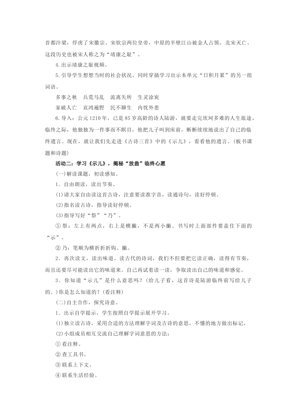24人教统编版小学五年级语文上册第4单元12古诗三首 教案.doc_第2页