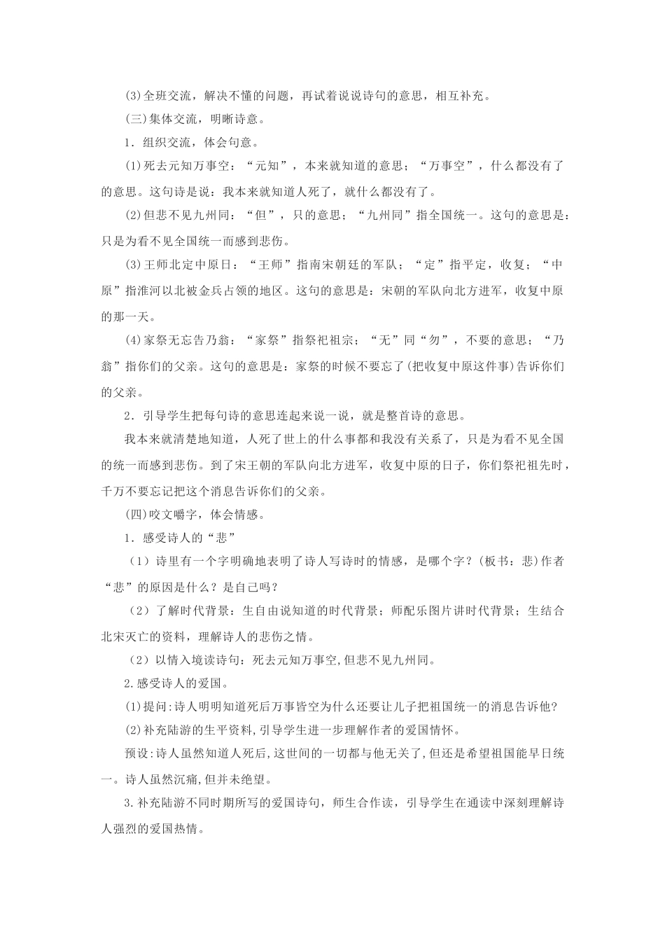 24人教统编版小学五年级语文上册第4单元12古诗三首 教案.doc_第3页