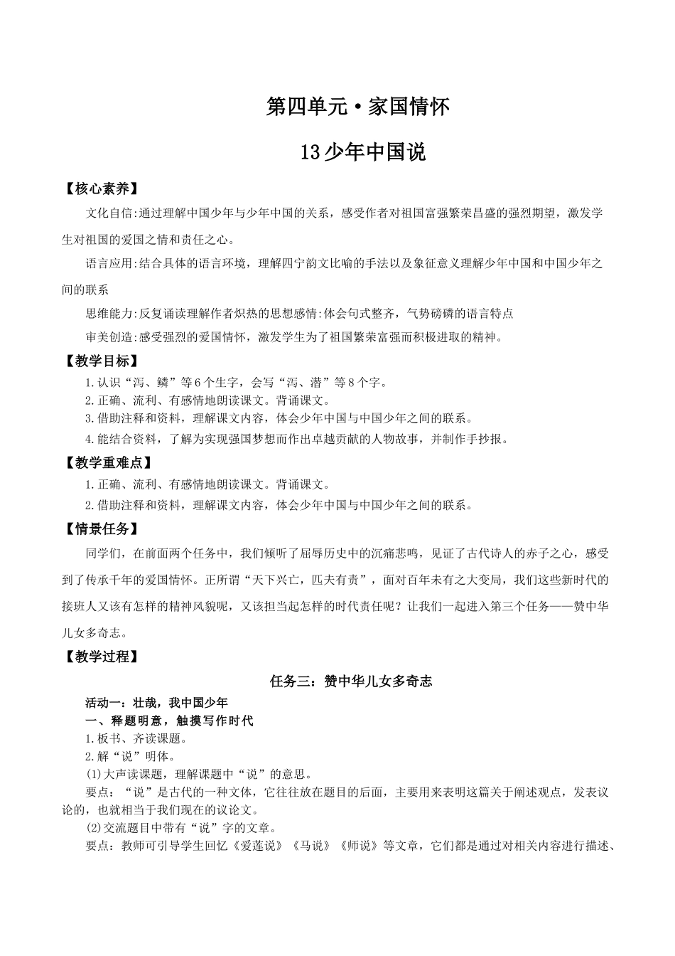 24人教统编版小学五年级语文上册第4单元13少年中国说 教案.doc_第1页