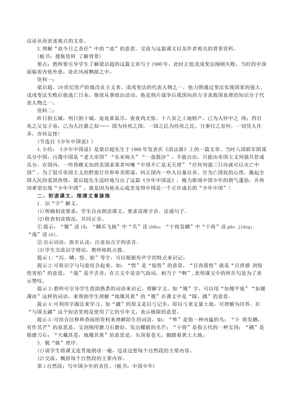 24人教统编版小学五年级语文上册第4单元13少年中国说 教案.doc_第2页
