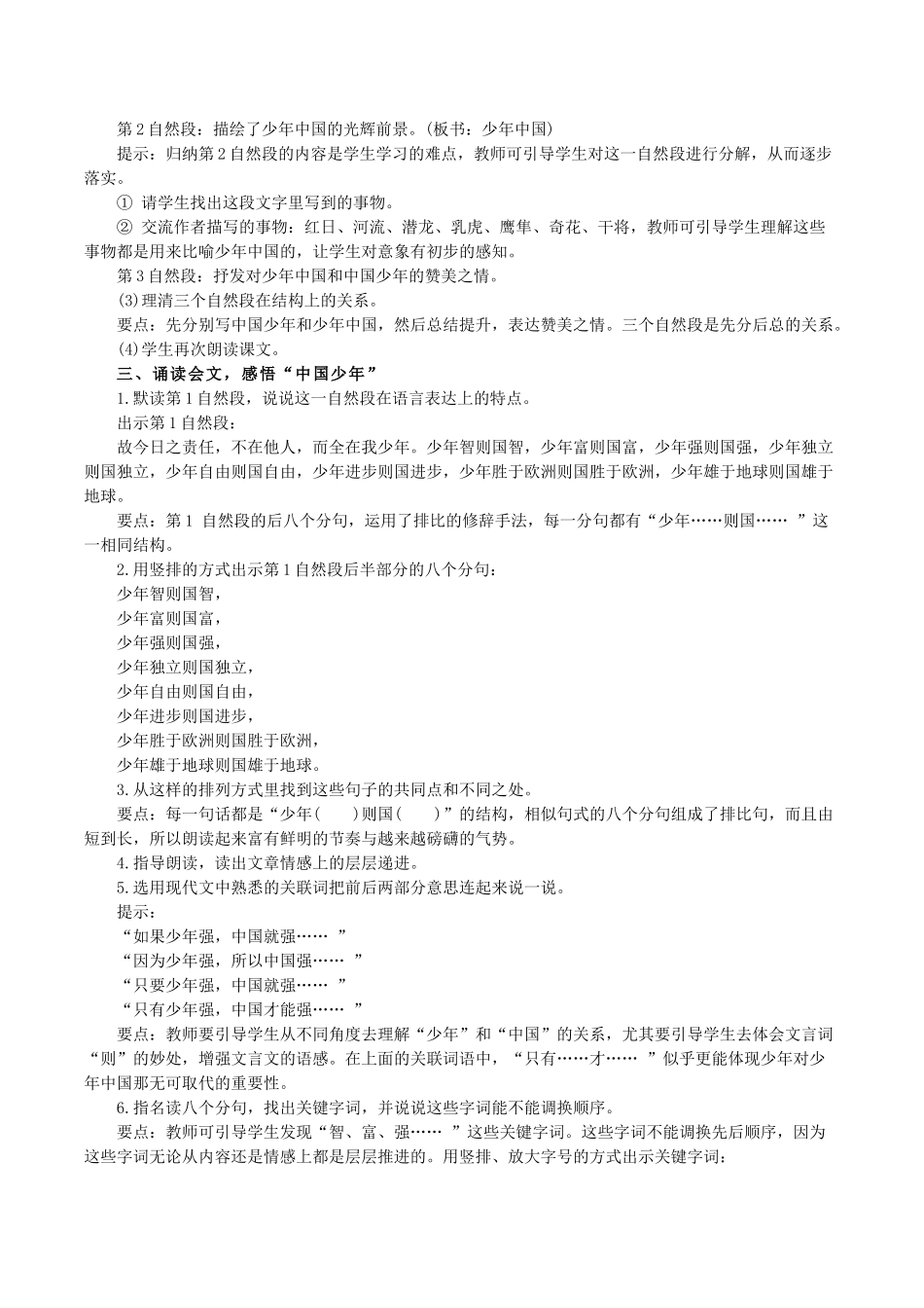 24人教统编版小学五年级语文上册第4单元13少年中国说 教案.doc_第3页