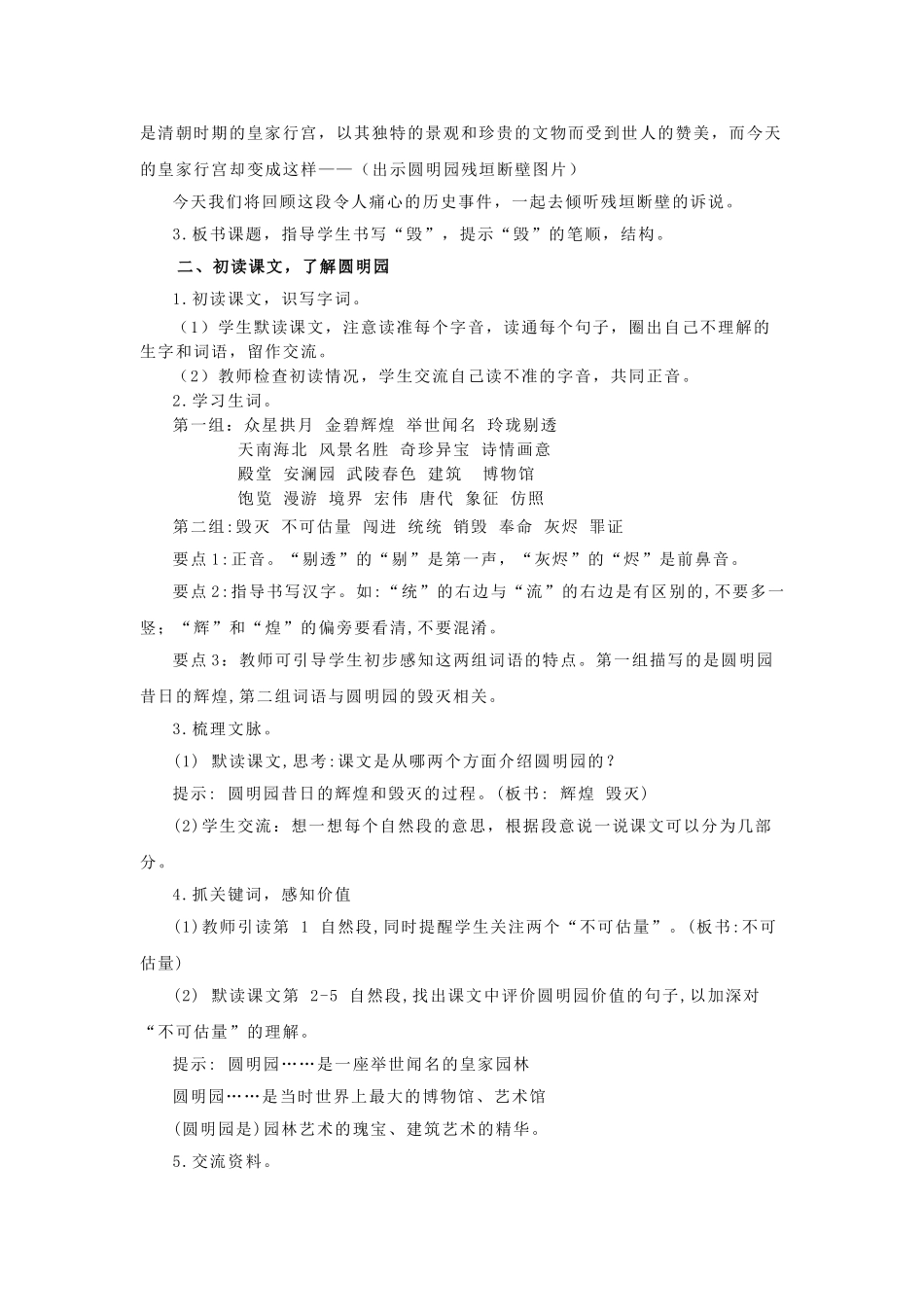 24人教统编版小学五年级语文上册第4单元14圆明园的毁灭 教案.doc_第2页