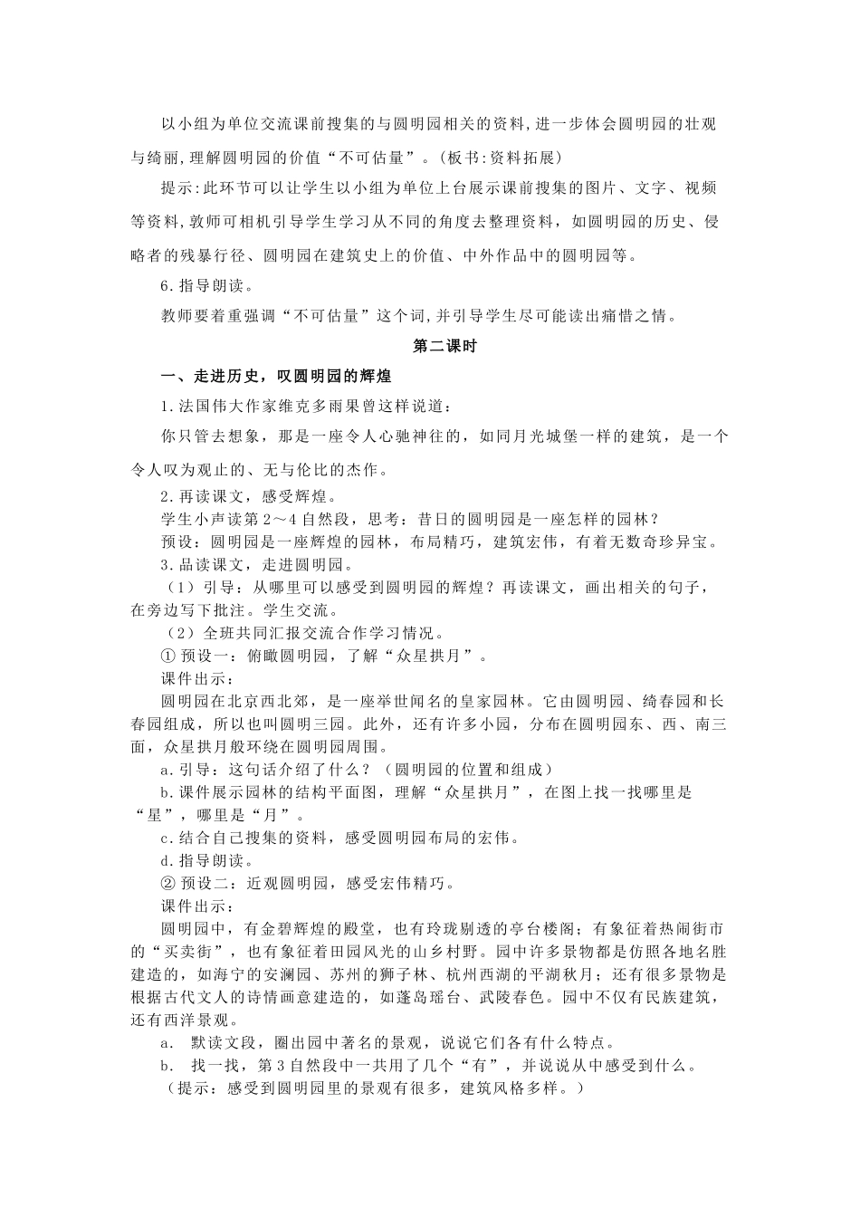 24人教统编版小学五年级语文上册第4单元14圆明园的毁灭 教案.doc_第3页