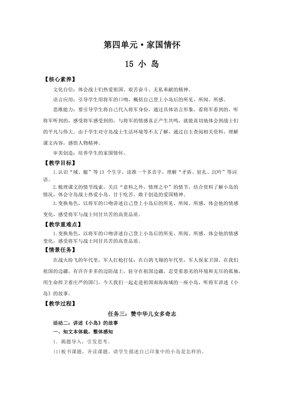 24人教统编版小学五年级语文上册第4单元15小岛 教案.doc_第1页