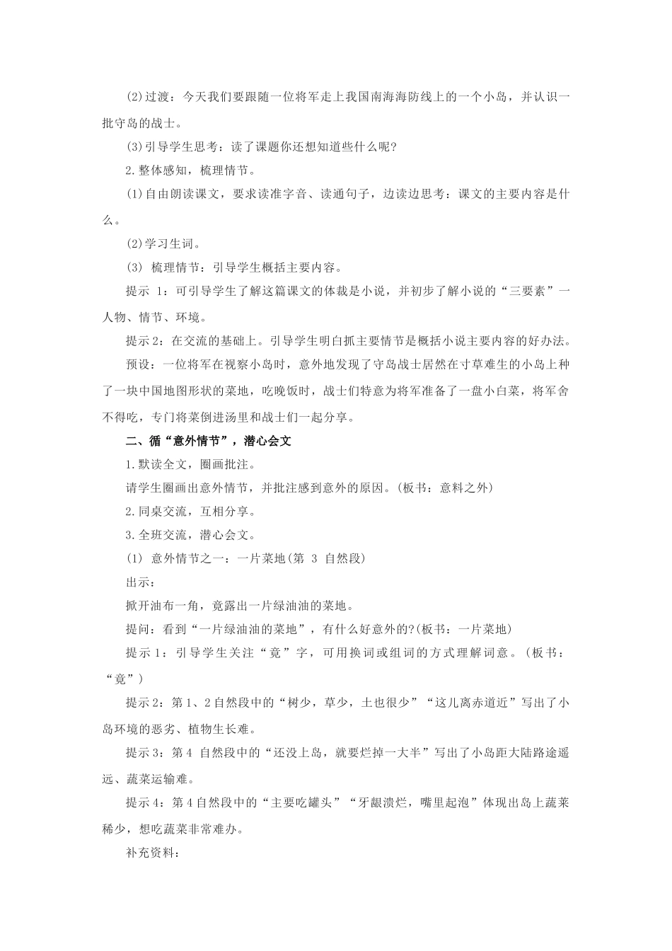24人教统编版小学五年级语文上册第4单元15小岛 教案.doc_第2页