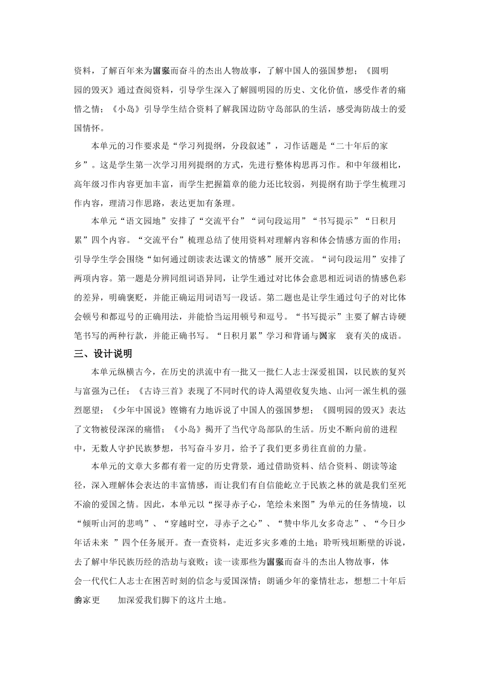 24人教统编版小学五年级语文上册第4单元大单元教学设计 教案.docx_第2页