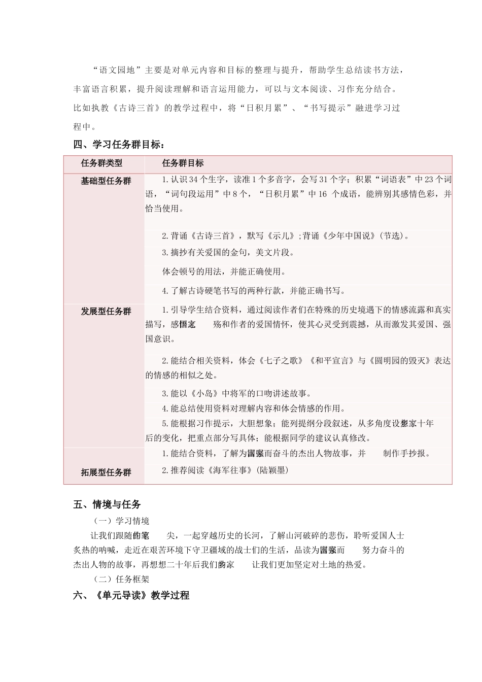 24人教统编版小学五年级语文上册第4单元大单元教学设计 教案.docx_第3页