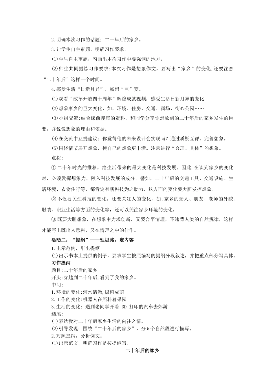 24人教统编版小学五年级语文上册第4单元二十年后的家乡 教案.doc_第2页