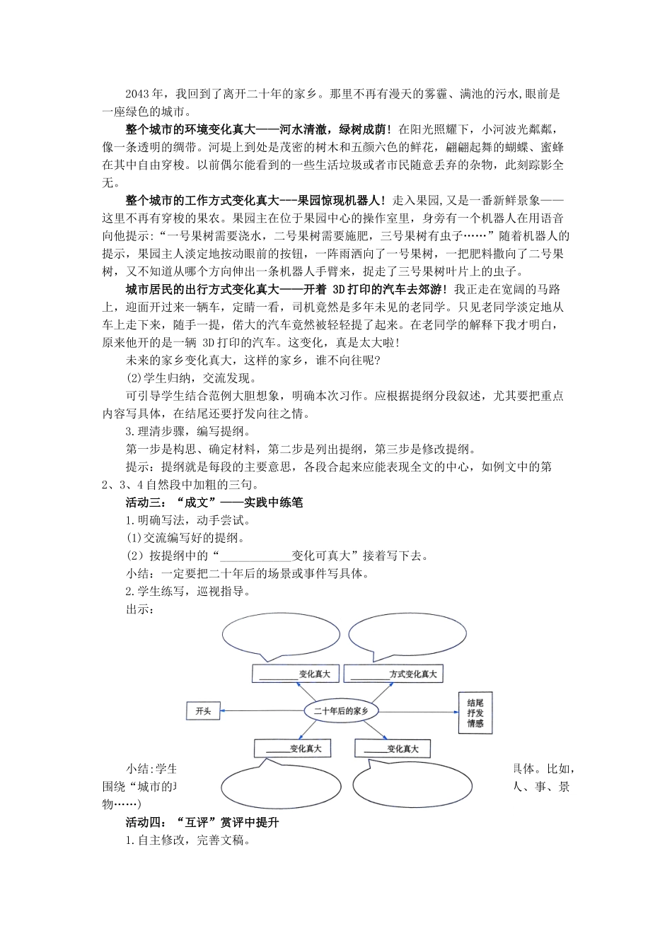 24人教统编版小学五年级语文上册第4单元二十年后的家乡 教案.doc_第3页