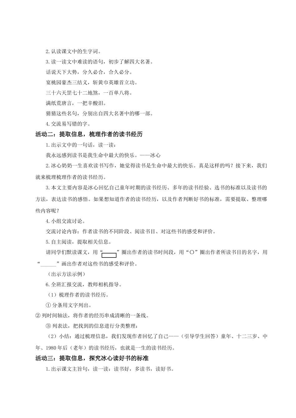 24人教统编版小学五年级语文上册第八单元25忆读书 教案.doc_第2页