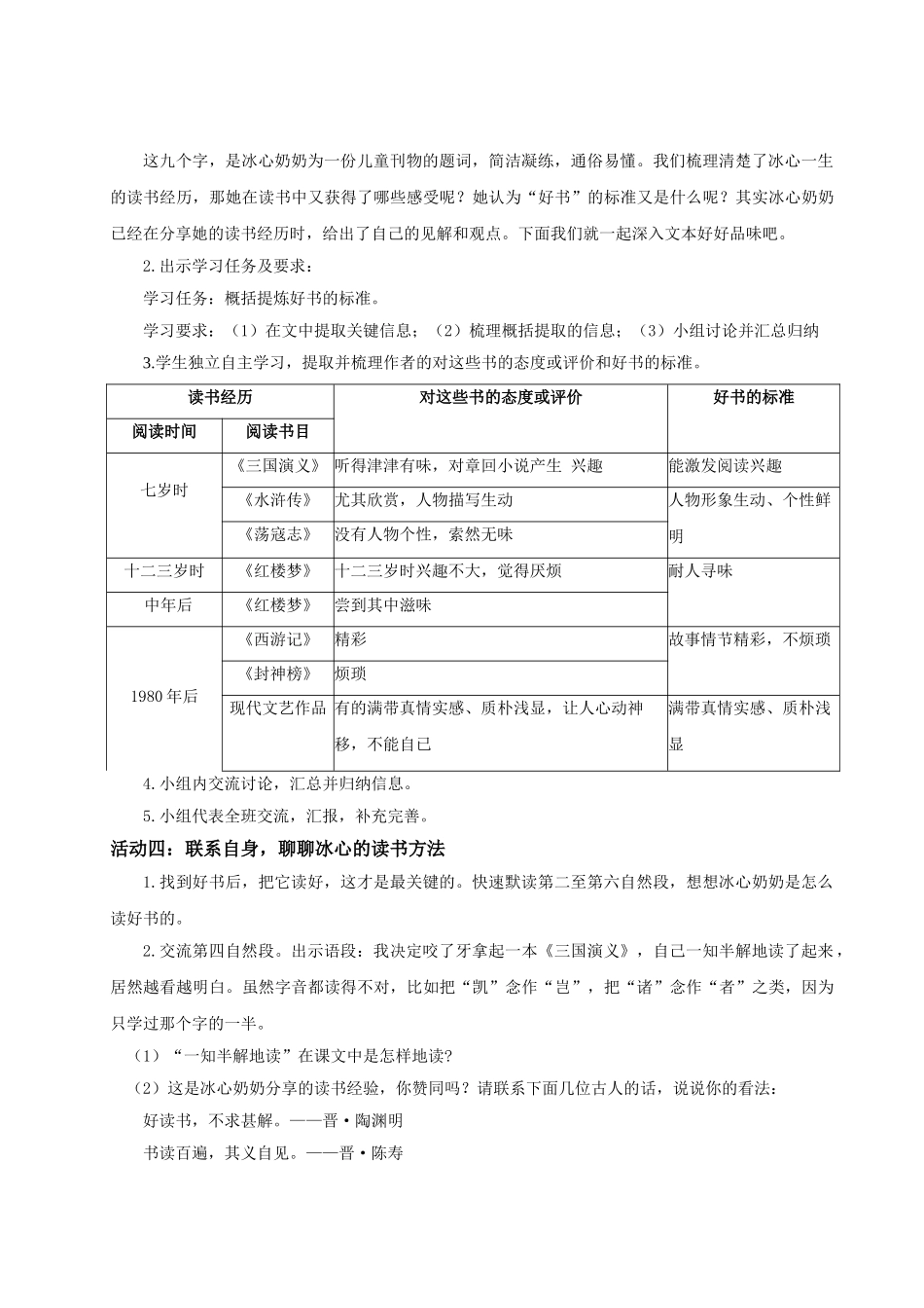 24人教统编版小学五年级语文上册第八单元25忆读书 教案.doc_第3页