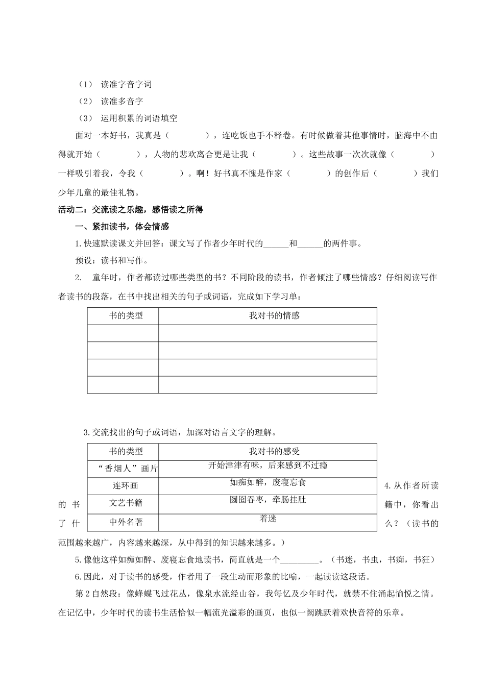 24人教统编版小学五年级语文上册第八单元26我的“长生果” 教案.doc_第2页
