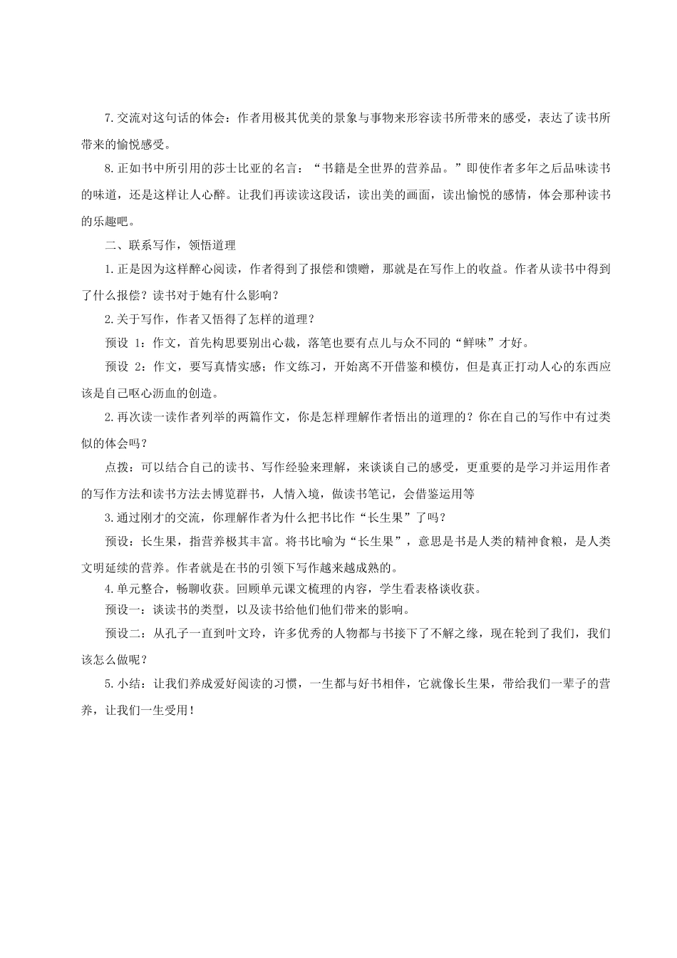 24人教统编版小学五年级语文上册第八单元26我的“长生果” 教案.doc_第3页