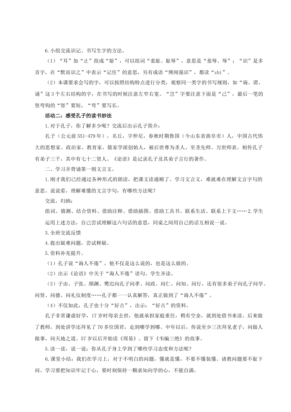 24人教统编版小学五年级语文上册第八单元单元导读+24古人谈读书 教案.doc_第3页