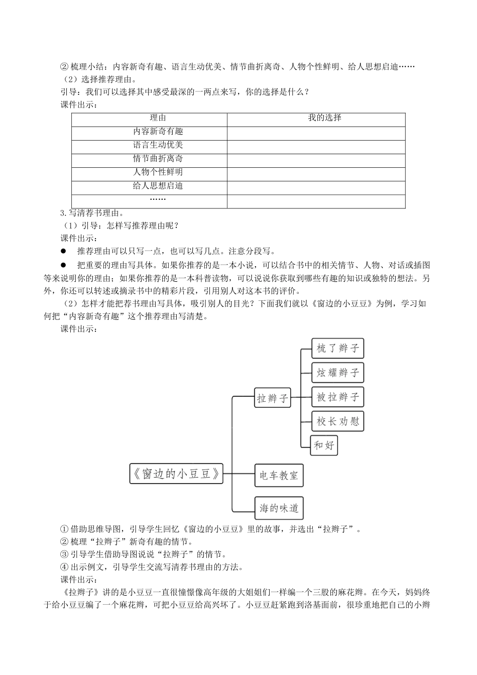 24人教统编版小学五年级语文上册第八单元习作：推荐一本书 教案.doc_第2页