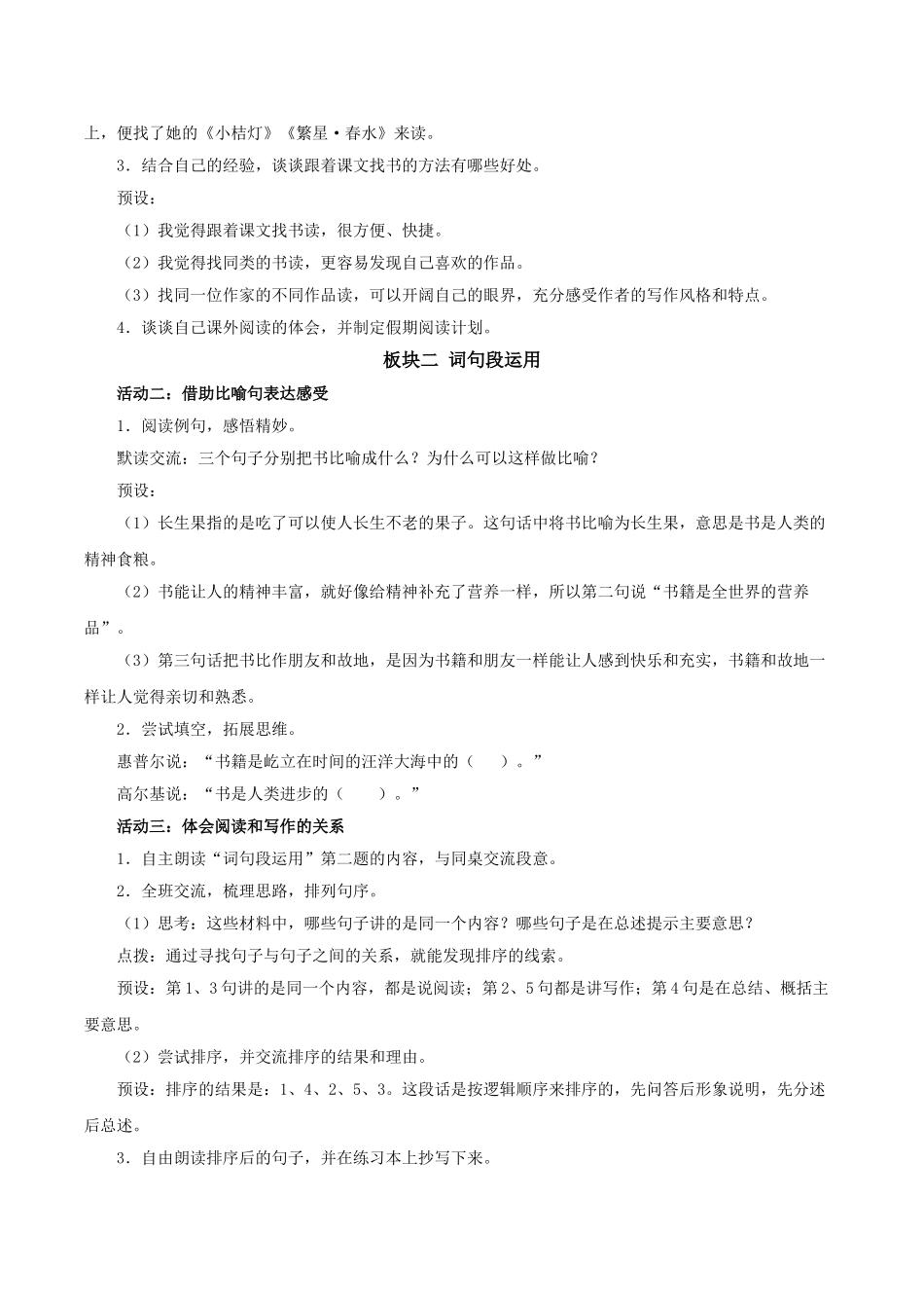24人教统编版小学五年级语文上册第八单元语文园地八 教案.doc_第2页