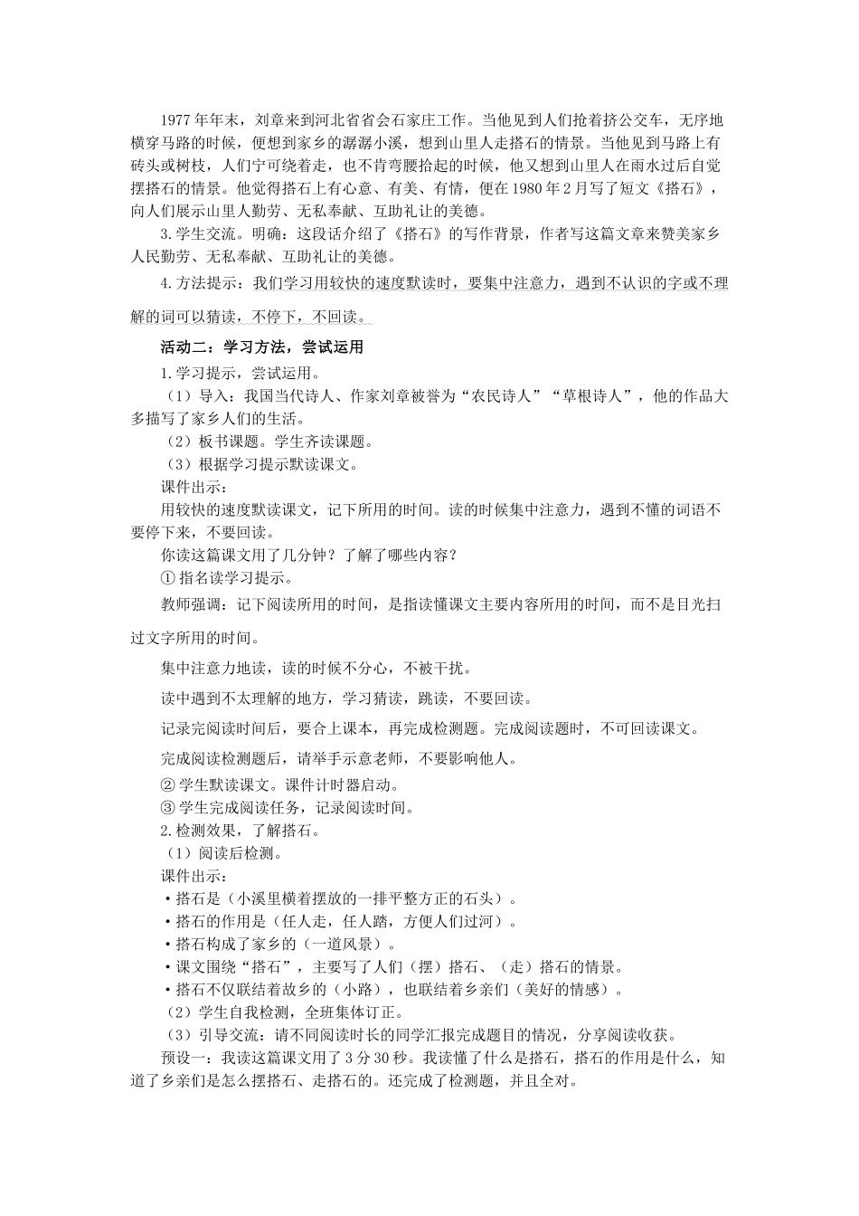 24人教统编版小学五年级语文上册第二单元5搭石 教案.doc_第2页